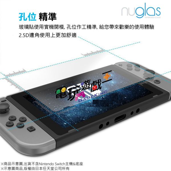 現貨熱賣 Nuglas Nintendo Switch NS 9H鋼化玻璃保護貼 高透光 主機 螢幕 玻璃貼 