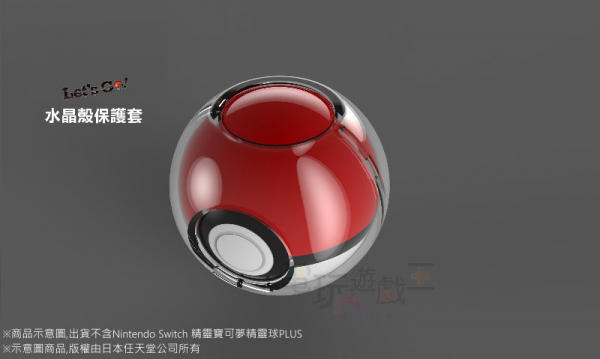 新品現貨 NS Switch 精靈寶可夢 精靈球 Plus 專用水晶殼 保護套 保護殼 PC材質 盒裝 