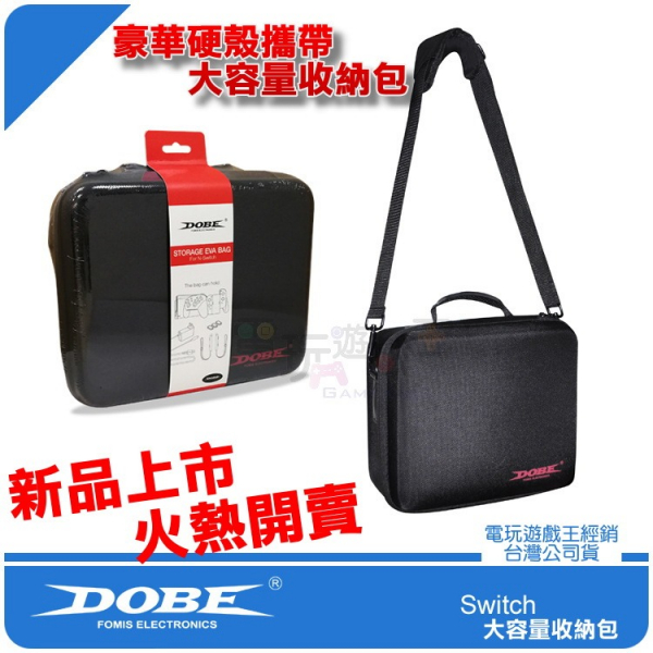 新品現貨 DOBE 任天堂 Switch NS 主機專用 大容量 EVA包 收納包 手提側背 肩背包 硬殼包 