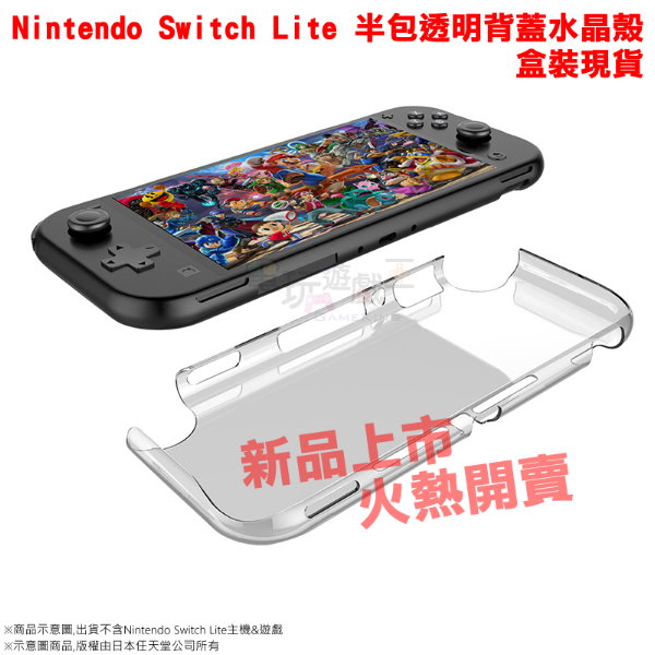 新品現貨任天堂Switch Lite NS lite 主機半包透明背蓋水晶殼透明保護殼