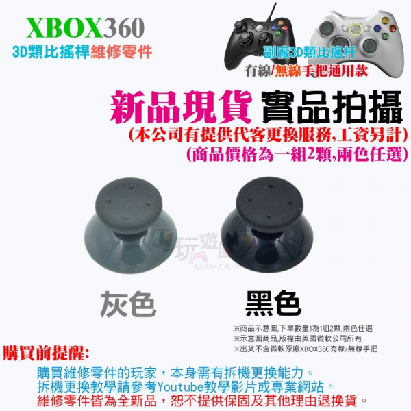 新品現貨 微軟XBOX360 手把類比蓋 類比頭 類比帽 搖桿帽 搖桿頭 香菇頭 黑灰 