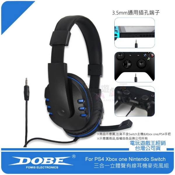 新品現貨 DOBE PS4 XBOX ONE NS SWITCH 頭戴耳罩式立體聲有線耳機麥克風組 遊戲聊天 