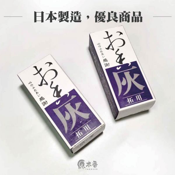 原木香 香灰 日本製高級香灰 