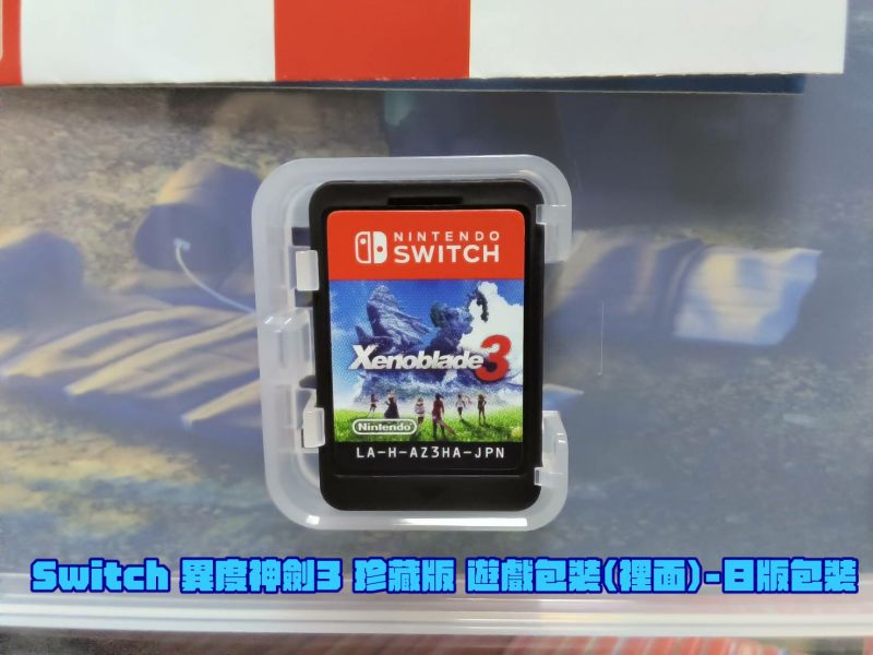 全新 Switch 異度神劍3 珍藏版, 送雙特典贈品, 寄送須知請看內容 