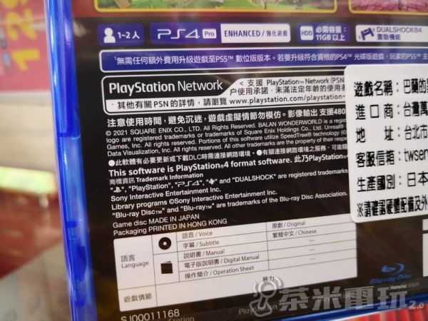 全新 PS4 原版遊戲片, 巴蘭的異想奇境 中文版 