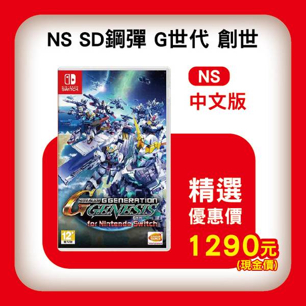 全新 NS 原版遊戲卡帶,  SD 鋼彈 G 世代 創世 中文版 