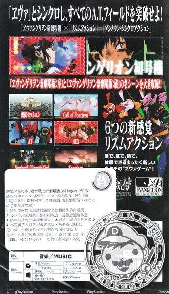 出清 全新 PSP 原版遊戲片, 福音戰士新劇場版 -聲音衝擊- 亞日版 