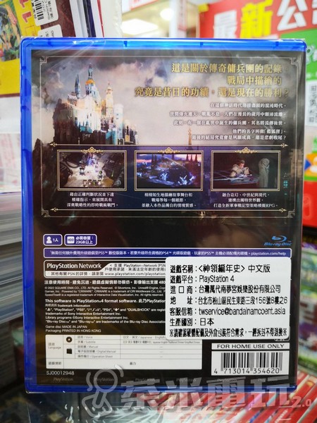 活動價 全新 PS4 原版遊戲片, 神領編年史 中文一般版 