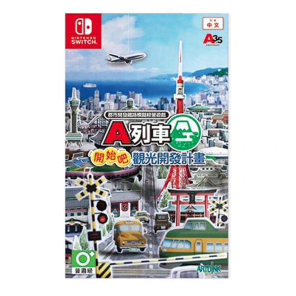 全新 Switch 原版遊戲卡帶, A 列車：開創觀光計畫 中文亞版 