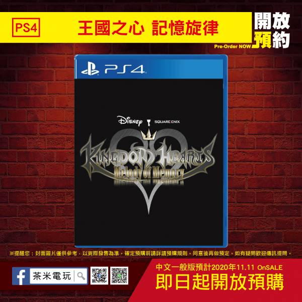 全新 PS4 原版遊戲片, 王國之心：記憶旋律 中文版 
