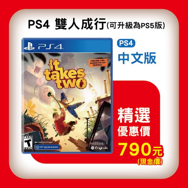 全新 PS4 雙人成行 英文包裝中文版 
