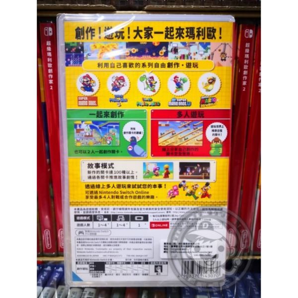 全新 Switch 原版卡帶, 超級瑪利歐創作家 2 中文版, 無贈品 