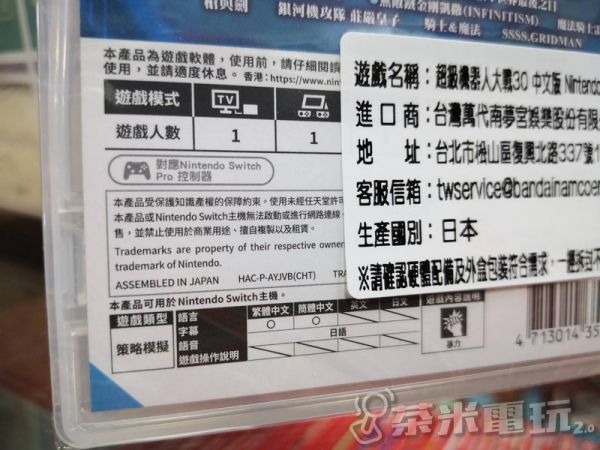 活動價 全新 Switch 超級機器人大戰 30 中文版, 無DLC 