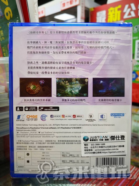 全新 PS5 仙劍奇俠傳七 中文亞版 