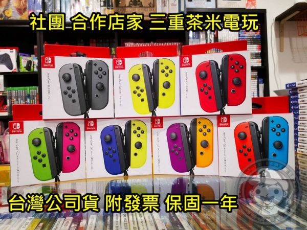 [台灣代理貨] 全新任天堂原廠 NS 主機用 Joy-Con 無線手把控制器左右各一支, 請選要的顏色款式,一年保固 