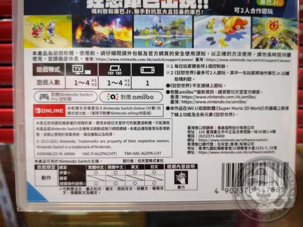 全新 Switch 超級瑪利歐 3D 世界 + 狂怒世界 中文版, 無贈品 