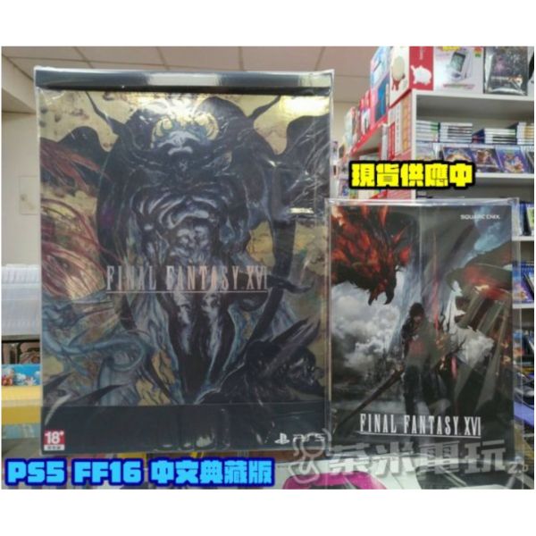 全新 PS5 FINAL FANTASY XVI 中文典藏版, 附送贈品 