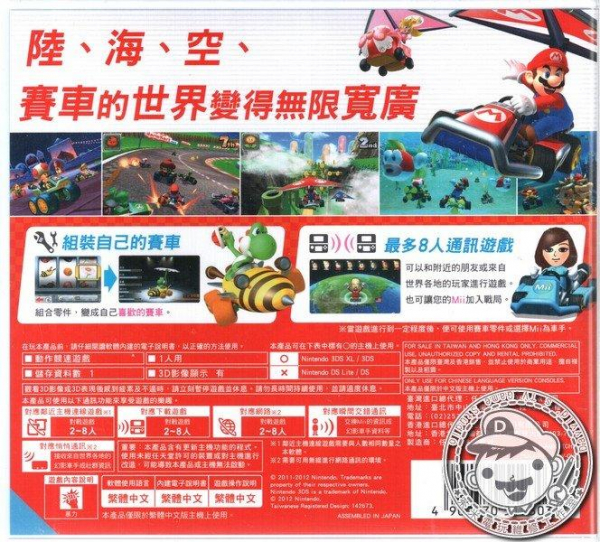 出清 全新 3DS 原版卡帶, 瑪利歐賽車7 Mario Kart 7 繁體中文版, (限台灣區主機專用) 