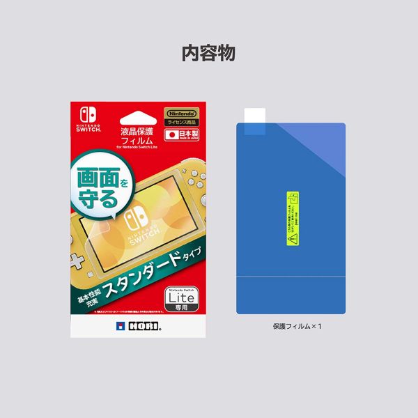 全新日本 HORI 牌 NS Switch Lite 主機專用 基本款 螢幕保護貼 NS2-003 