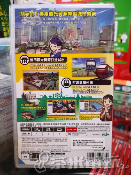 全新 Switch 原版遊戲卡帶, A 列車：開創觀光計畫 中文亞版 