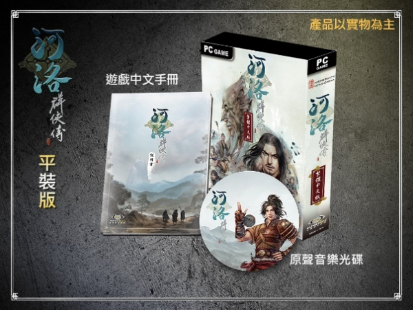 全新 PC 電腦原版遊戲片, 河洛群俠傳 中文平裝版 