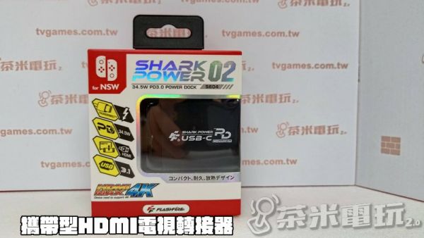 台灣代理公司貨 FlashFire NS Shark Power02 電源+TV轉換器, 體積小好攜帶 