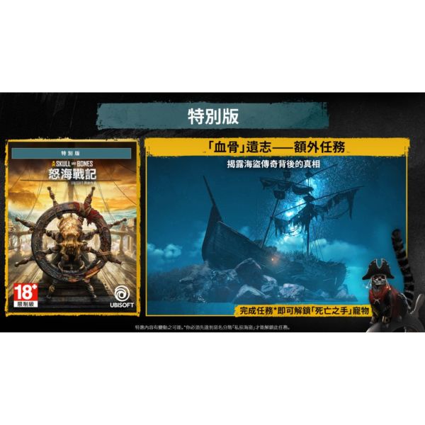全新 PS5 怒海戰記 中文特別版, 內附特典DLC 