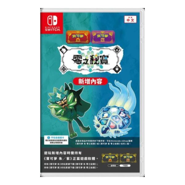 全新 Switch 寶可夢 朱 中文版 + 零之秘寶 序號下載卡 優惠組合價 