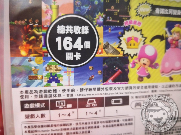 全新 Switch 遊戲, New 超級瑪利歐兄弟 U 豪華版 中文版 