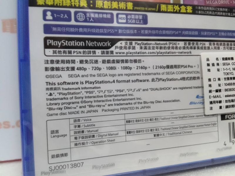 全新 PS4 索尼克 起源 PLUS 中文一般版, 送首批贈品 