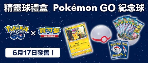 寶可夢 集換式卡牌遊戲 劍&盾 精靈球禮盒 Pokémon GO 紀念球(一盒內有6顆) 不拆賣 