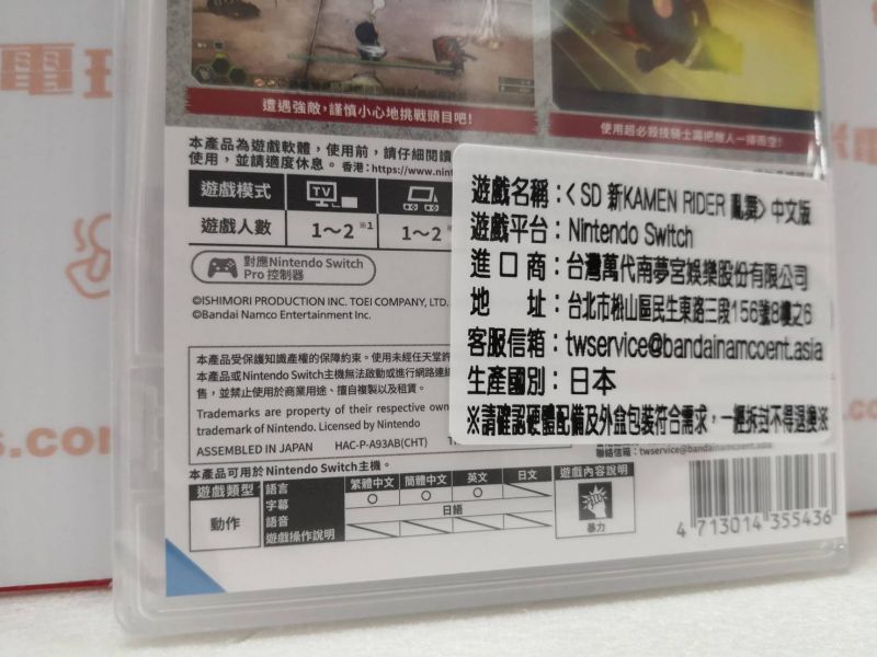 全新 Switch SD 新假面騎士 KAMEN RIDER 亂舞 中文版 