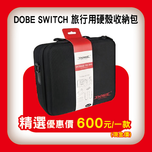 全新 DOBE 牌 Switch 大台主機用大容量收納硬殼包 黑色款(TNS-1898B) 