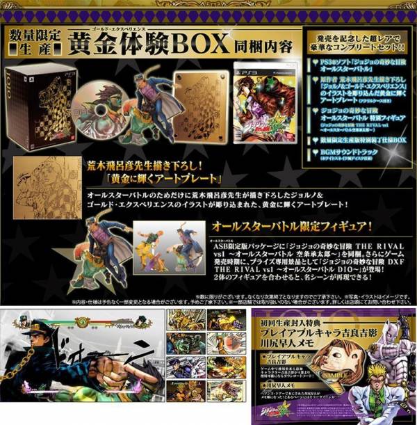 【全新絕版品】PS3 JOJO 的奇妙冒險 群星大對決 黃金體驗BOX 限定版 純日版 