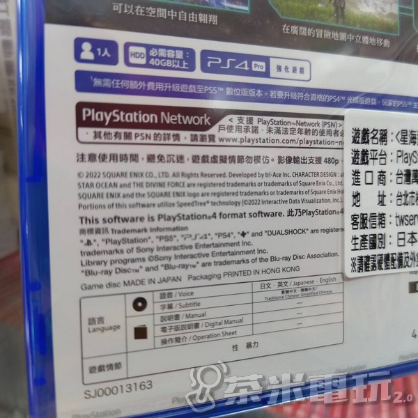全新 PS4 原版片 星海遊俠 6：神授之力 中文一般版, 內附特典DLC 