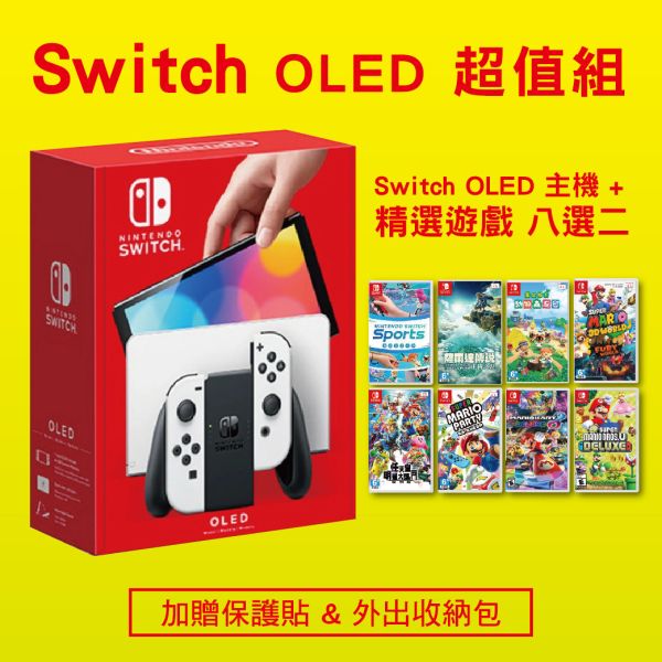 全新任天堂 Switch OLED 款台灣公司貨主機+2片遊戲片+螢幕保護貼+收納包 