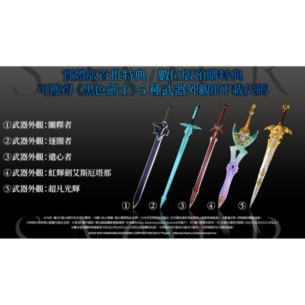 全新 PS5 刀劍神域 異絆集結 中文一般版, 內附初回特典DLC 