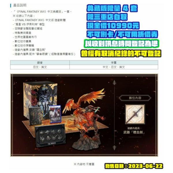 全新 PS5 FINAL FANTASY XVI 中文典藏版, 附送贈品 