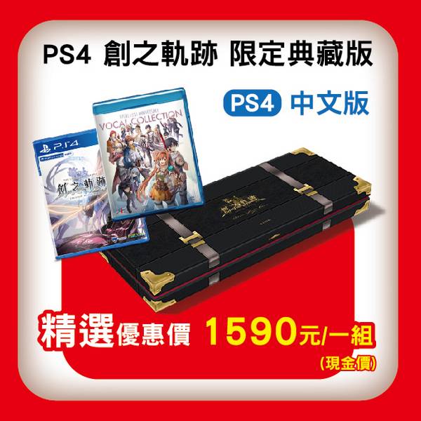全新 PS4 原版遊戲片, 英雄傳說 創之軌跡 中文限定版 