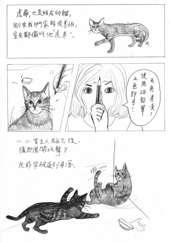 三貓俱樂部 vol.2 ◇ 咪仔 