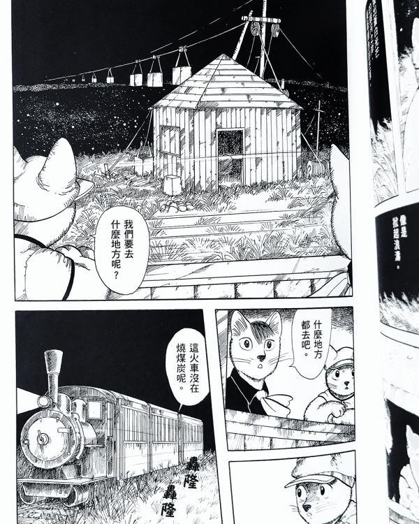 銀河鐵道之夜-增村博漫畫版 賴批特,海豚刑警,DSPS,台灣樂團