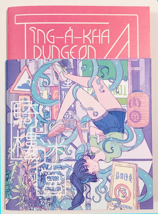 騎樓迷宮 KANSAN,原創,台灣漫畫,黑甜鄉,癔病童話