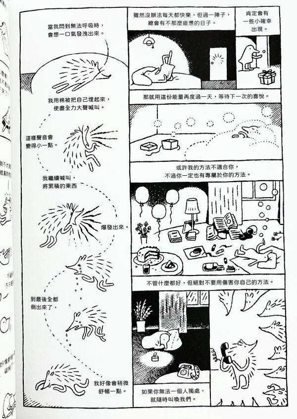 孤單手記：安古蘭的異地求生選集 ◇ Silki Silki doodle, 韓國漫畫