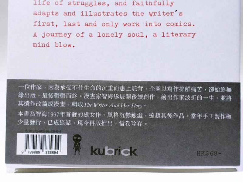 The writer and her story nosbooks,挪石社,倪和孜,智海,art book,香港漫畫,楊學得