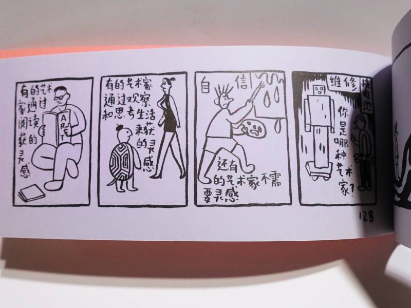 乞丐漫畫 第三集 烟囱,YAN CONG,星空間,中國當代藝術,中國漫畫,另類漫畫
