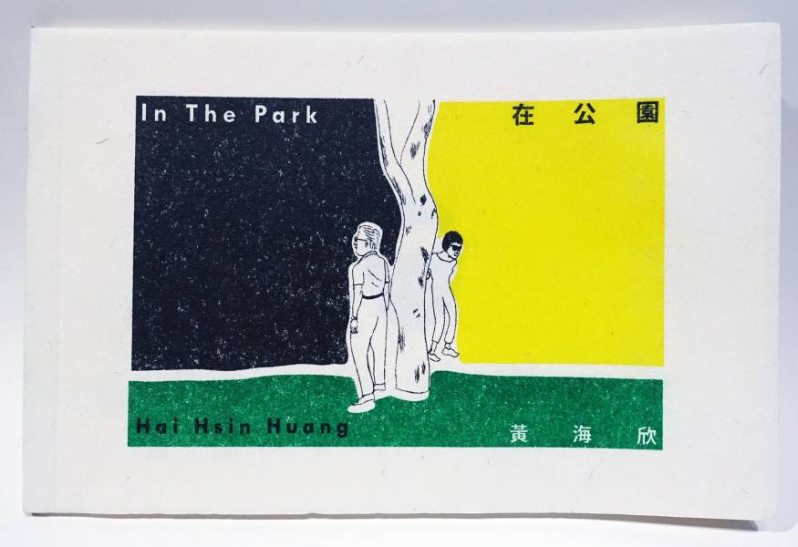 In The Park 在公園 黃海欣,Hai Hsin Huang,nosbooks,挪石社,倪和孜,智海,art book,下北澤世代