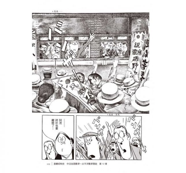 愛藏版 漫畫昭和史1－4 