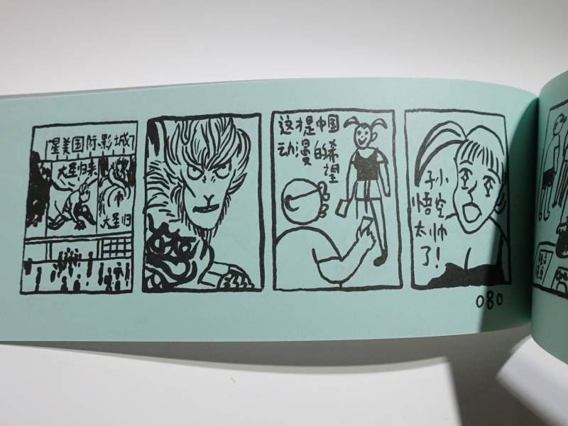 乞丐漫畫 第二集 烟囱,YAN CONG,星空間,中國當代藝術,中國漫畫,另類漫畫