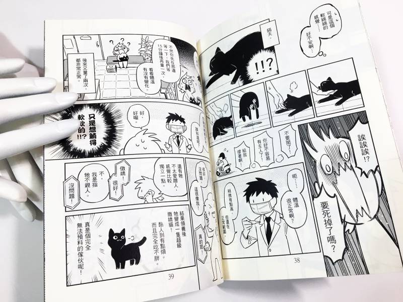 貓咪與牠們的產地 Vol.3 -頸椎骨折實驗記錄報告 頸椎,七月半,台灣漫畫,原創,貓,貓咪漫畫