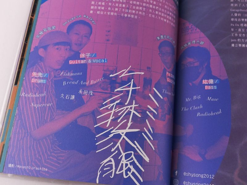 效友會通訊 vol.1 簡妙如,台灣龐克文化,獨立樂團文化,小誌研究,失蹤者之城